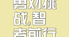 华体会国米赞助商-激烈角逐，勇者将笑到最后一刻