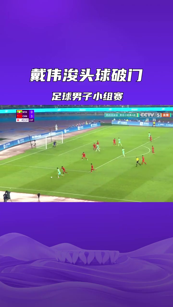 西珲前锋助攻率先破门，球队开场领先