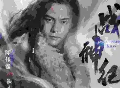 关于铁血征战：球员们无惧困难，敢为天下先的信息