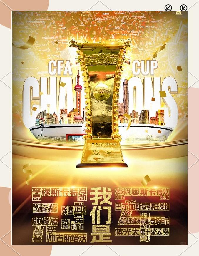 上海上港胜利在望，冲刺中超争冠至关重要