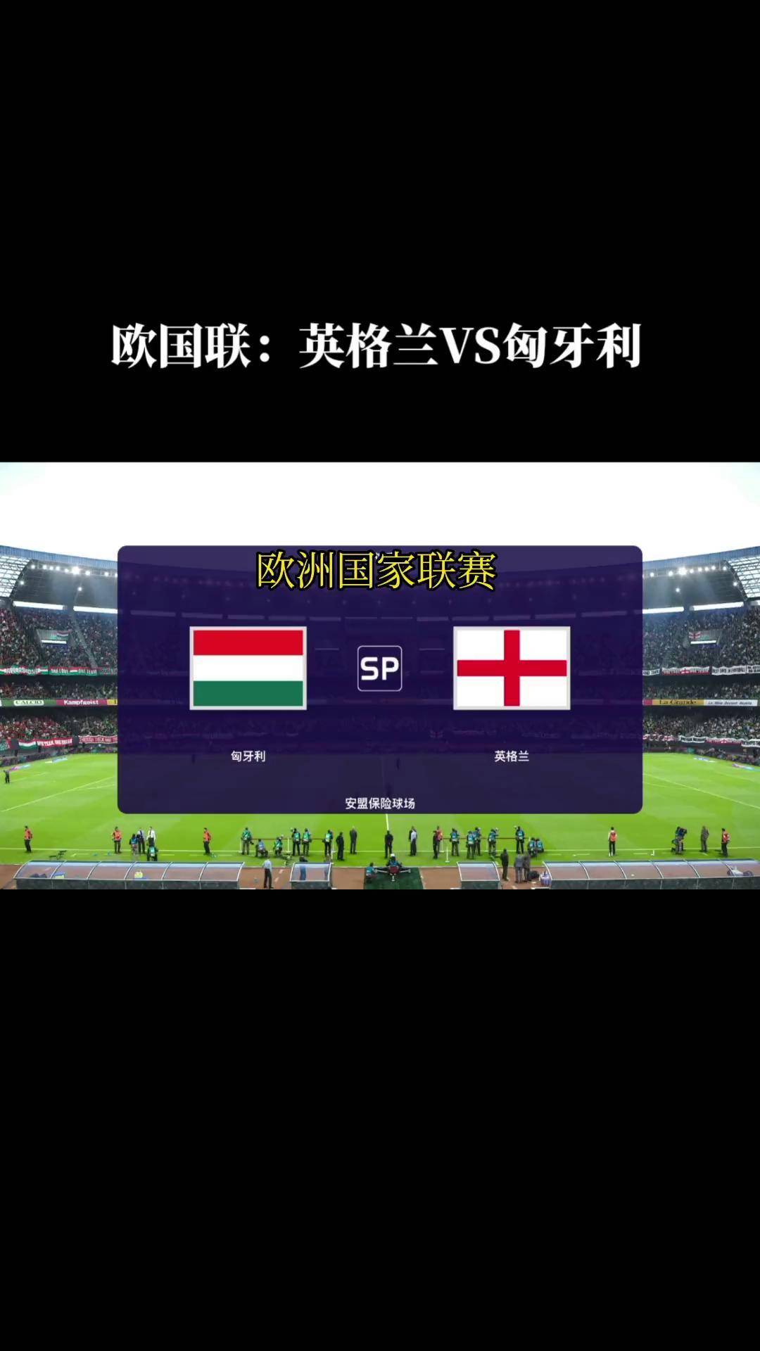 英格兰队在欧国联比赛中实现逆袭,晋级决赛 英格兰队在欧国联比赛中实现逆袭,晋级决赛