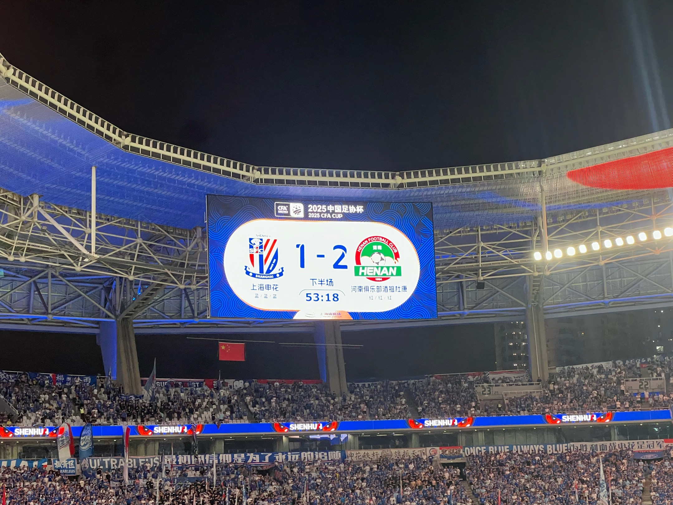 河南建业逆袭成功，上海申花遗憾输球