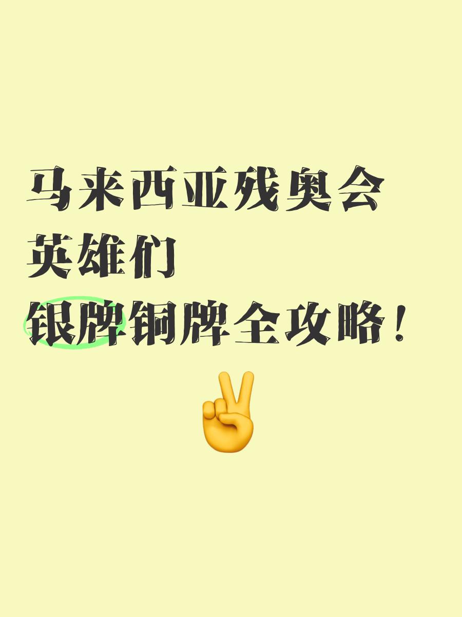 队员服从指挥，夺得宝贵银牌